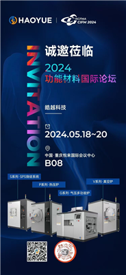 皓越科技，期待與您攜手并進(jìn)！咱們重慶CIFM2024功能材料國(guó)際論壇見(jiàn)！